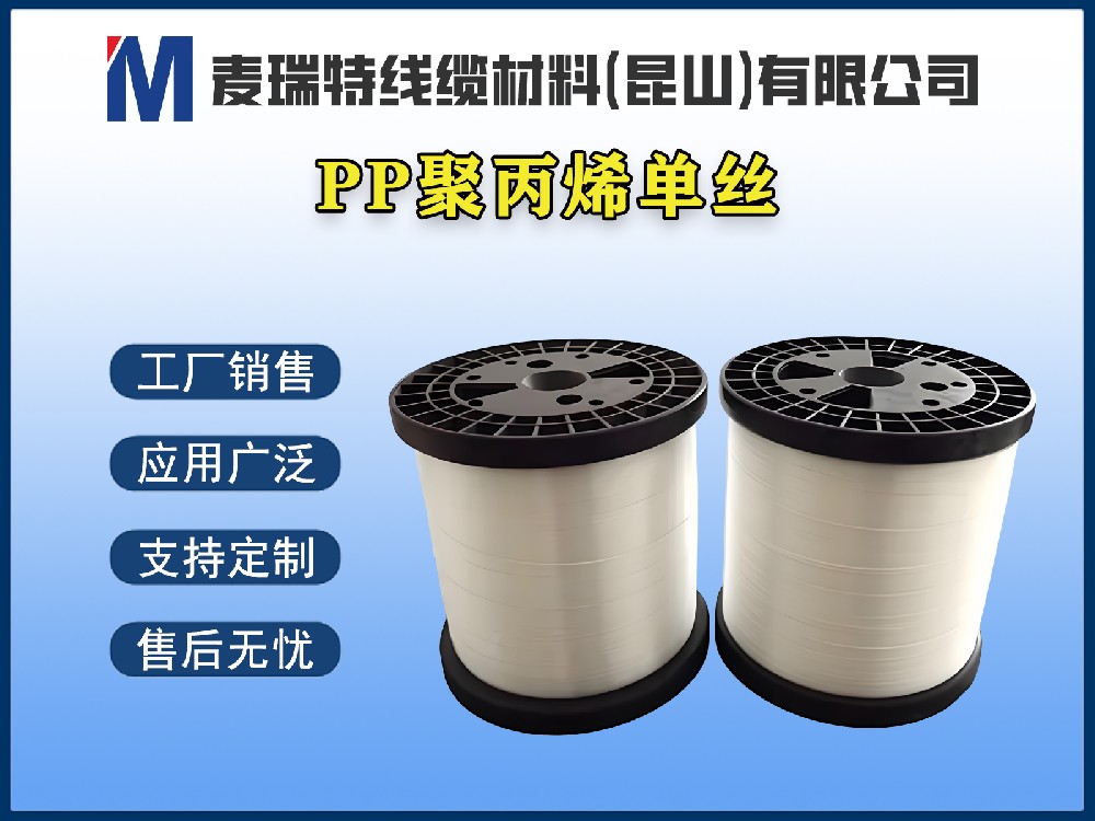 PP聚丙烯單絲