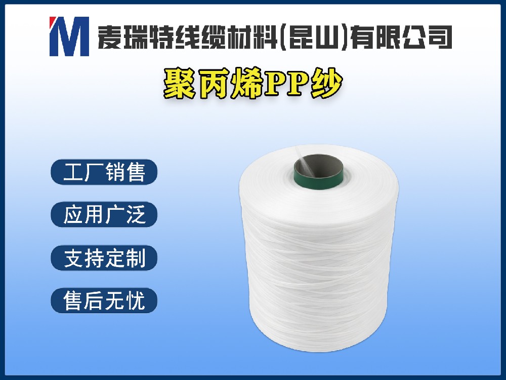 聚丙烯PP紗 / PP纖維絲