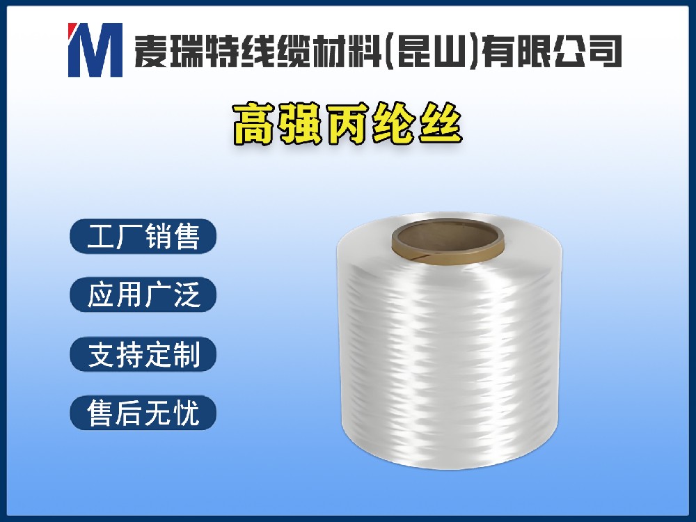 高強丙綸絲 / 高強聚丙烯長絲