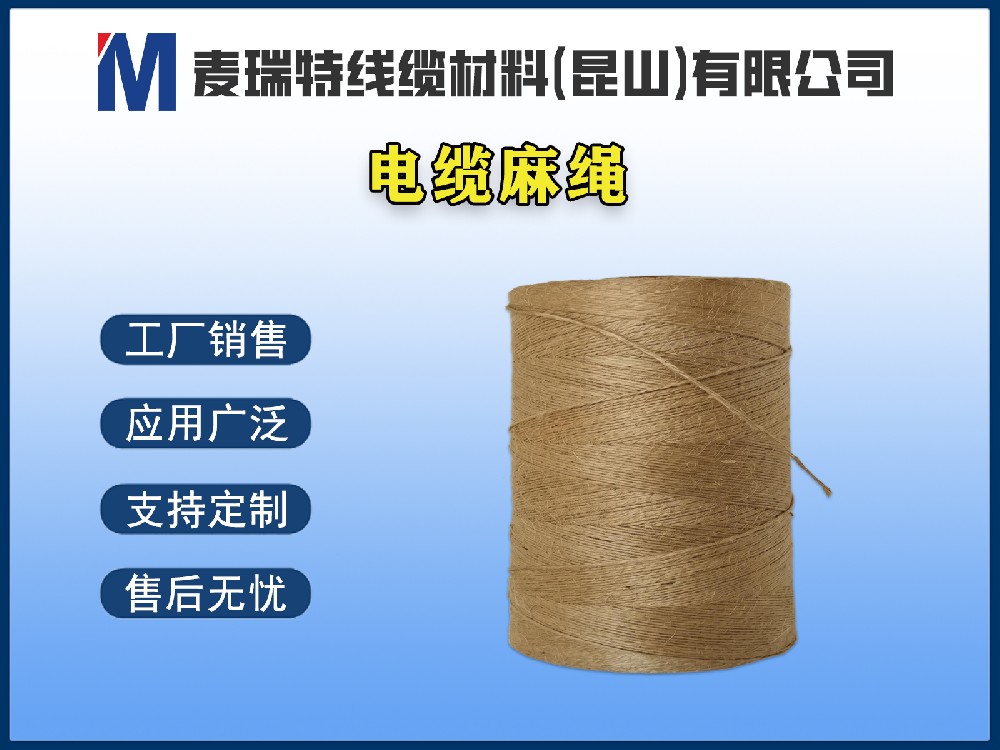電纜填充麻繩 / 電纜麻繩 / 黃麻繩