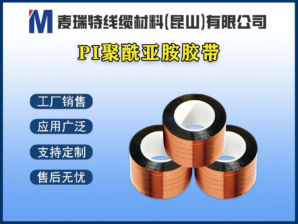 聚酰亞胺膠帶