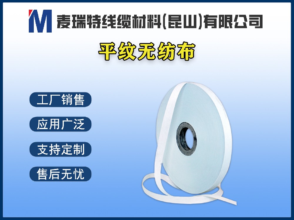 平紋無紡布