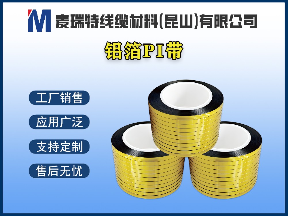 鋁箔PI復合膜